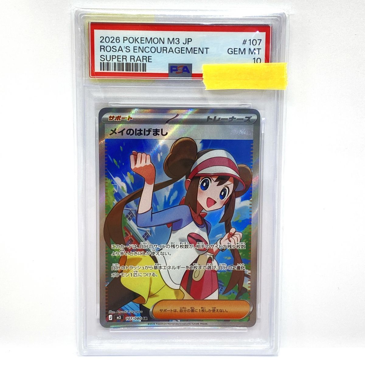 PSA10】ポケモンカード メイのはげまし M3 107/080 SR 鑑定品 - メルカリ