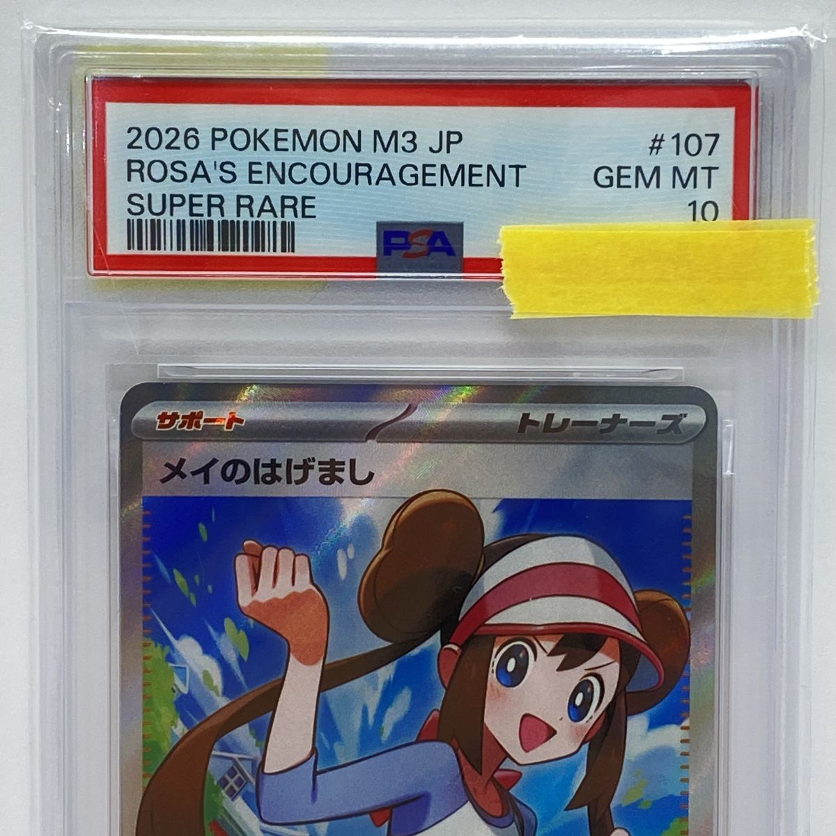 PSA10】ポケモンカード メイのはげまし M3 107/080 SR 鑑定品 - メルカリ