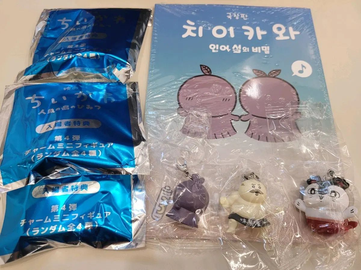 ちいかわ 劇場版 人魚島（にんぎょとう）の 特典 まとめ - 秘密の本 セイレン 二葉 マイクロシマじろう 15,587円