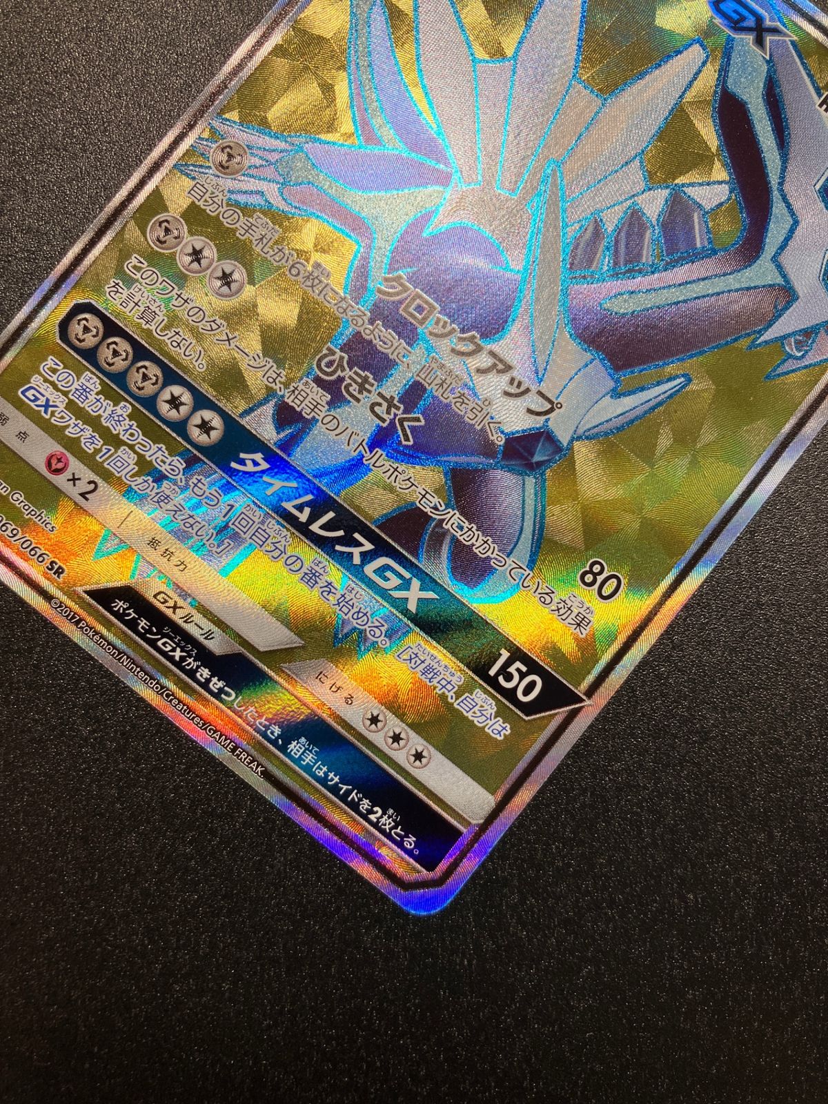 ポケモンカード ポケカ ディアルガGX SR SM5S-069 SM5S 拡張パック