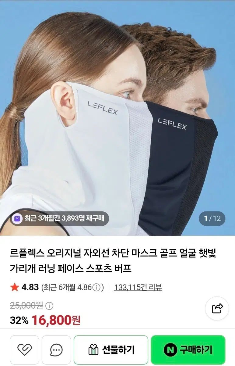 ルフレックス UVカットマスク 未使用新品 とてもお安く出品します