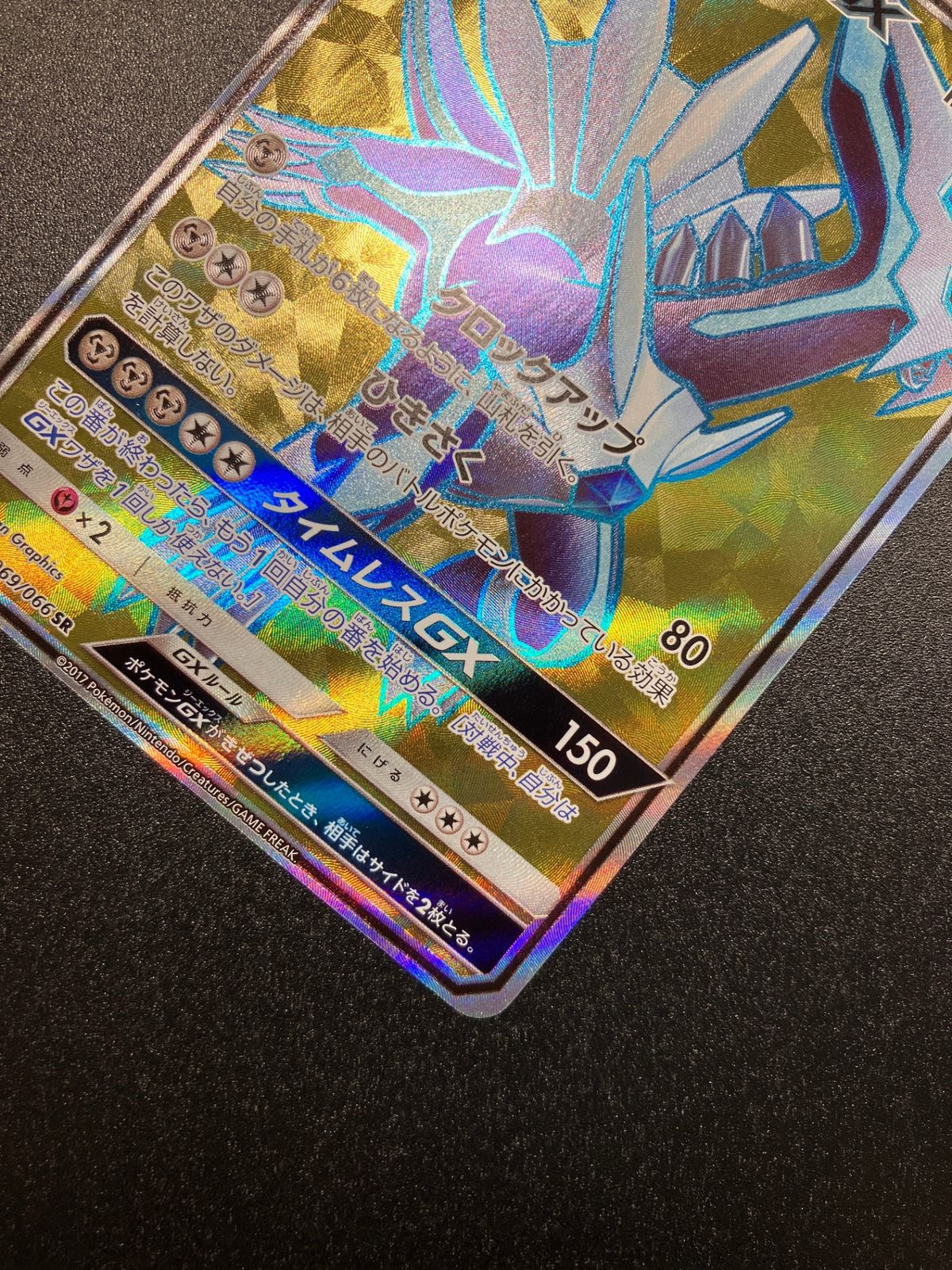 ポケモンカード ポケカ ディアルガGX SR SM5S-069 SM5S 拡張パック