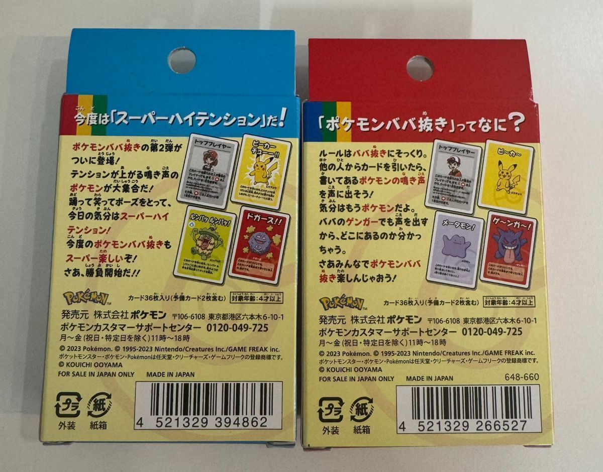 ポケモンババ抜き 青 スーパーハイテンション / ポケモンババ抜き 赤