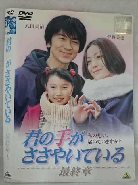 ys0353 レンタルUP：DVD 君の手がささやいている 全5巻 ※ケース無