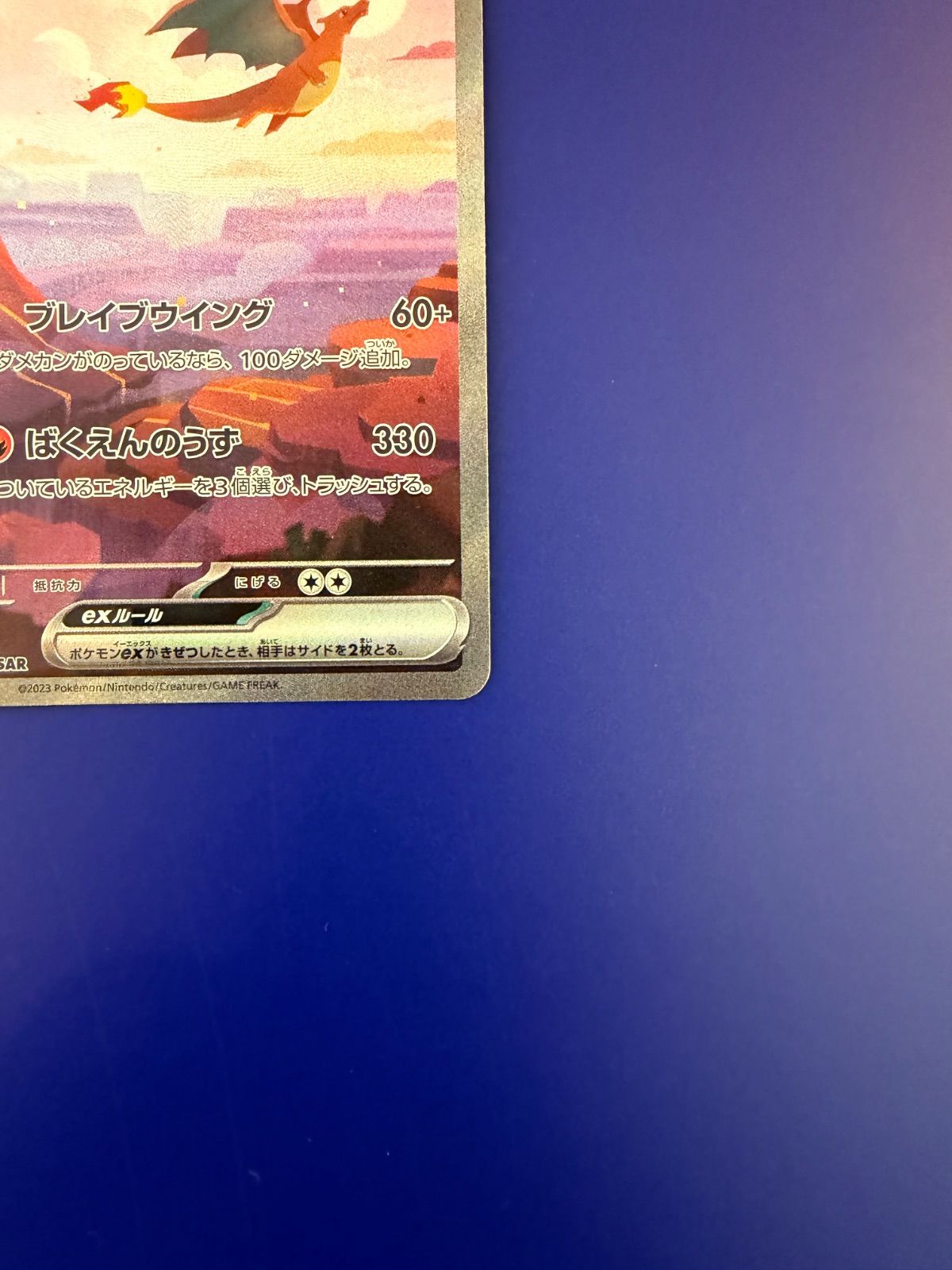 リザードンex SAR [SV2a 201/165](強化拡張パック「ポケモンカード151