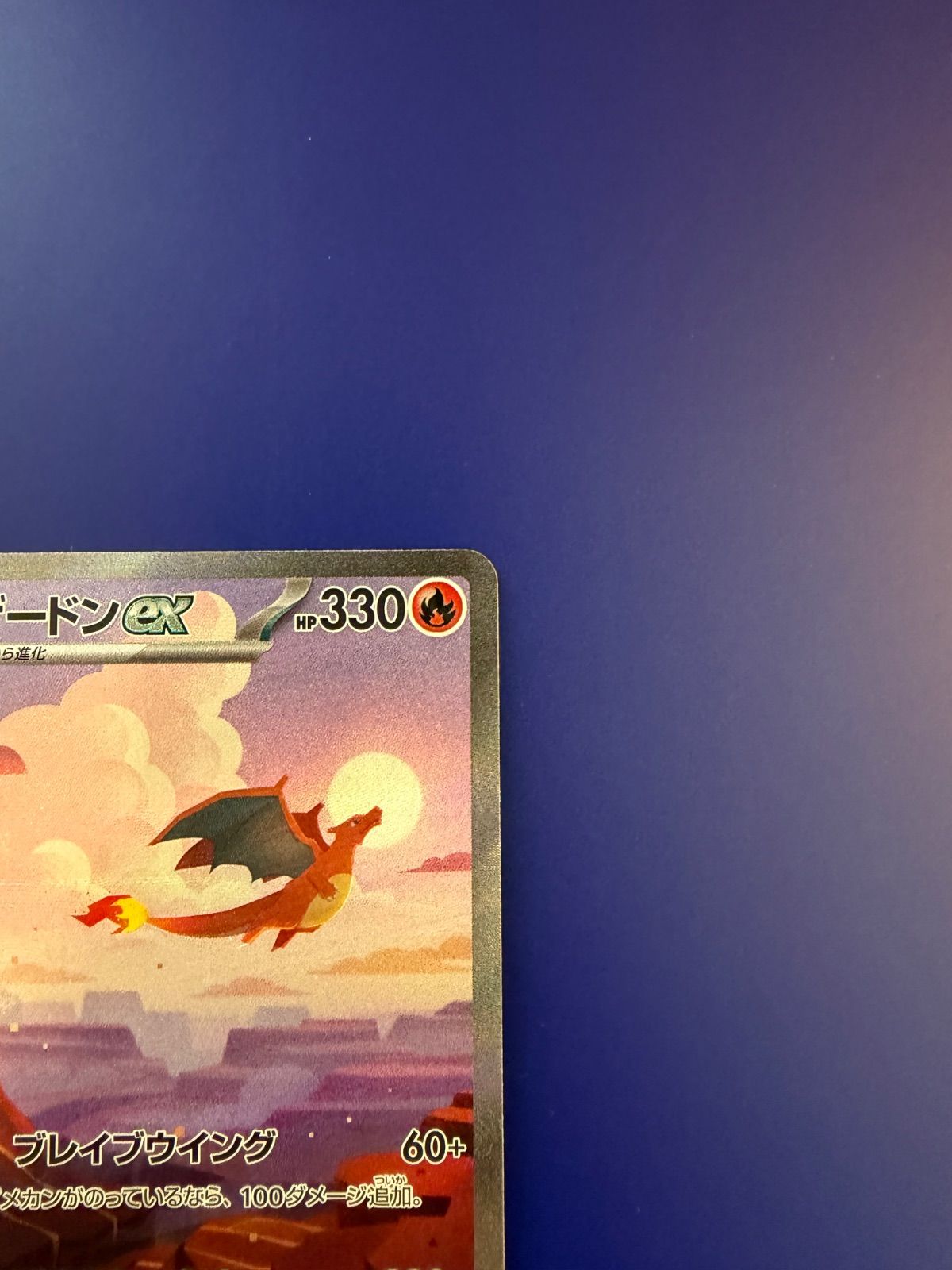 リザードンex SAR [SV2a 201/165](強化拡張パック「ポケモンカード151