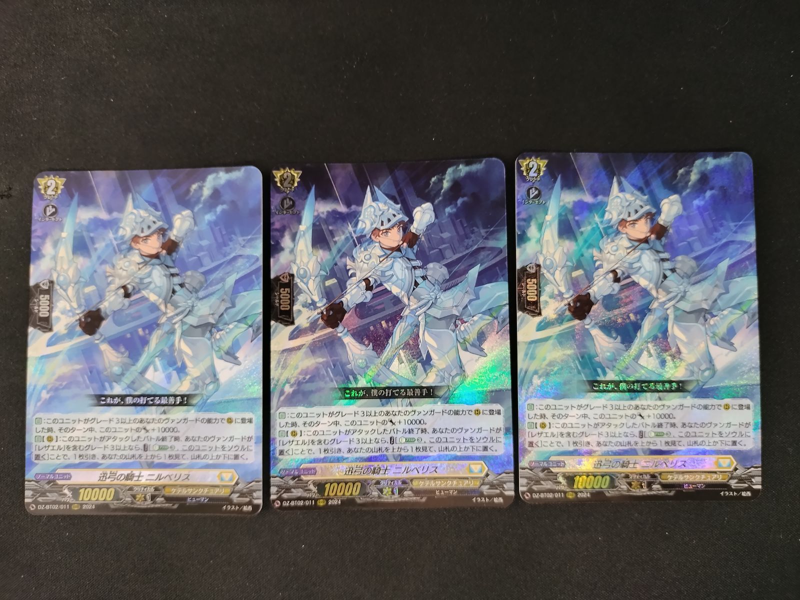 中古TCG】カードファイト ヴァンガード 迅弓の騎士 ニルベリス(DZ-BT02