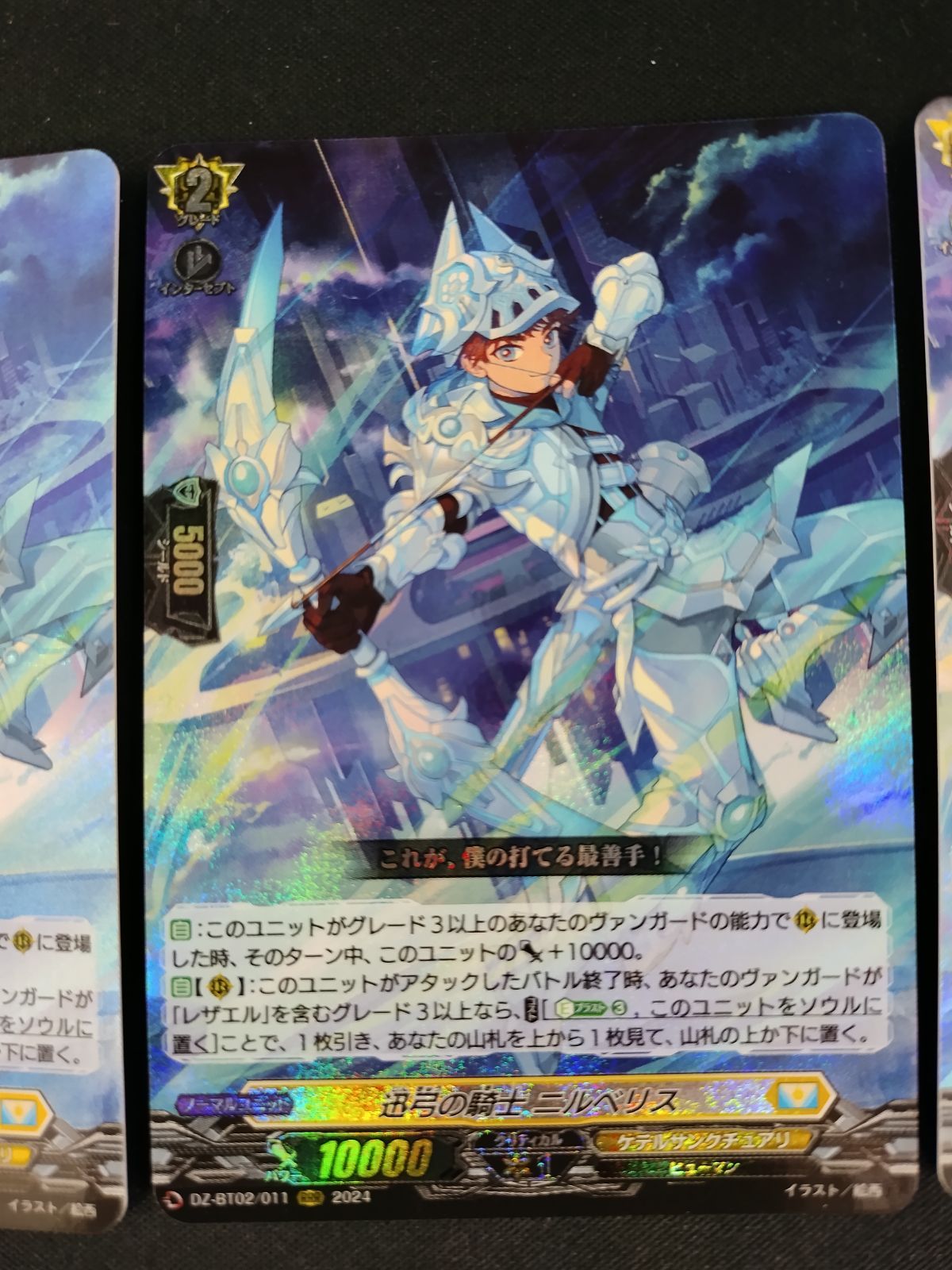 中古TCG】カードファイト ヴァンガード 迅弓の騎士 ニルベリス(DZ-BT02