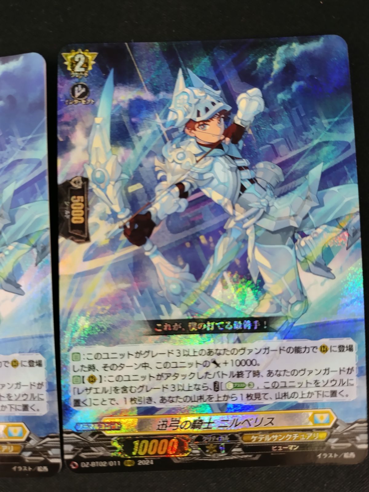 中古TCG】カードファイト ヴァンガード 迅弓の騎士 ニルベリス(DZ-BT02