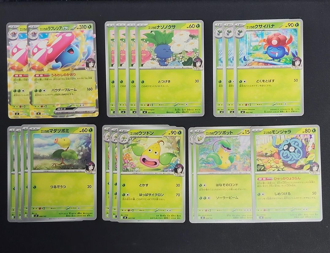ポケモンカード MC まとめ売り】エリカのラフレシアexセット [MC
