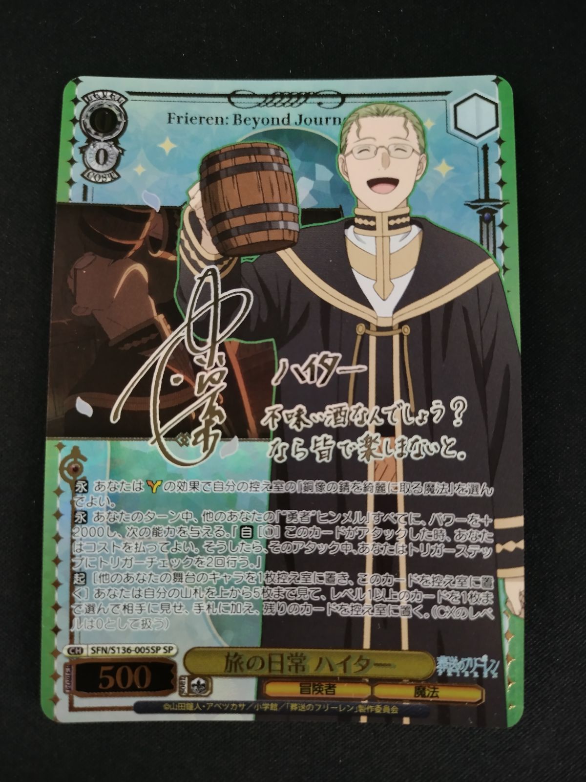 中古TCG】ヴァイスシュヴァルツ 旅の日常 ハイター(SFN/S136-005SP