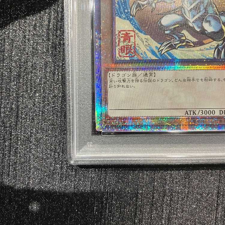 PSA10】青眼の白龍 (浮世絵風/切手セット) [25th] {NYC1-JP001} 1枚