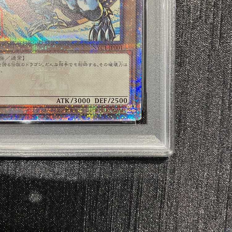 PSA10】青眼の白龍 (浮世絵風/切手セット) [25th] {NYC1-JP001} 1枚