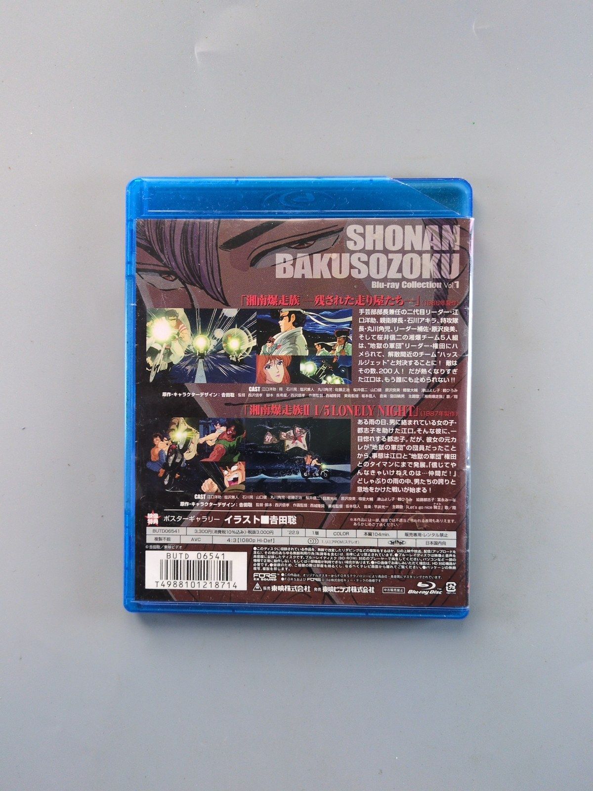 湘南爆走族 Blu-ray Collection Vol.1 ブルーレイ 吉田聡 東映ビデオ