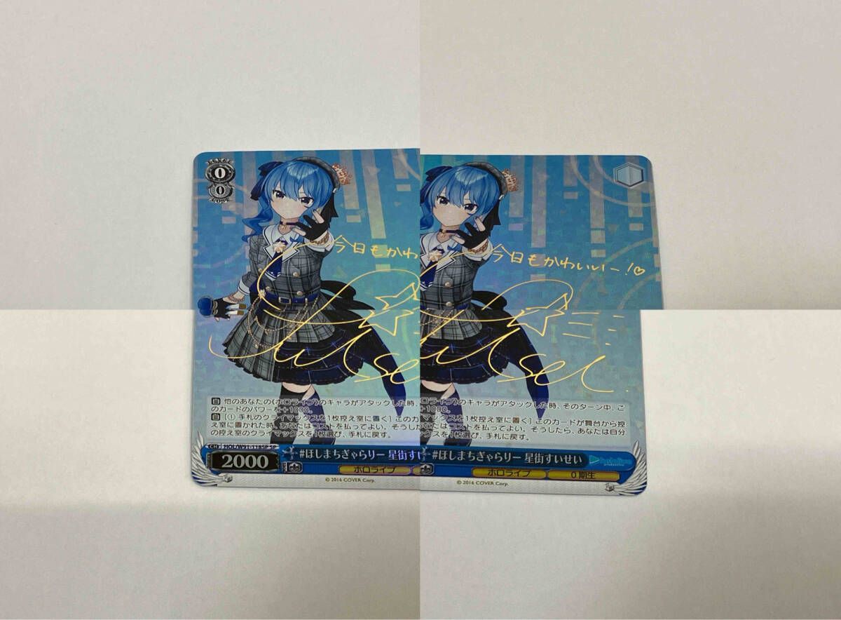 ホロ)#ほしまちぎゃらりー 星街すいせい(サイン) SP ヴァイス