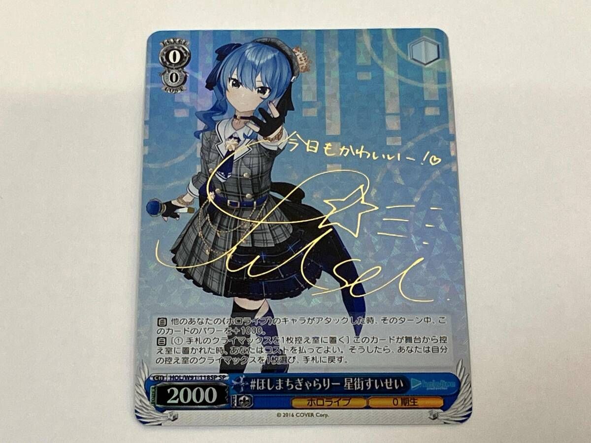 ホロ)#ほしまちぎゃらりー 星街すいせい(サイン) SP ヴァイス