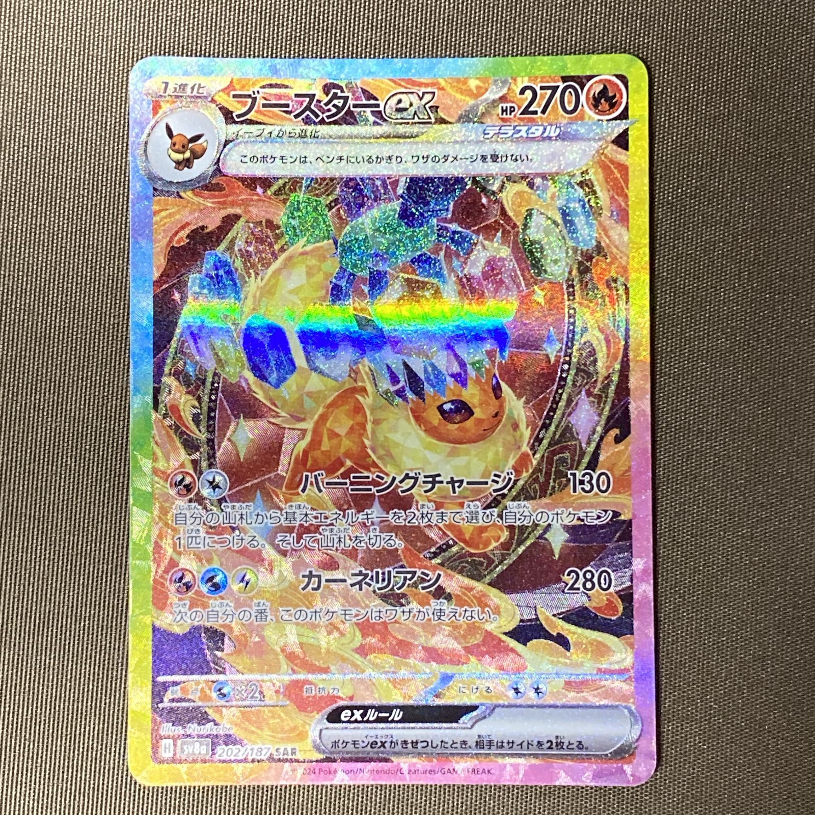 浜館56-285] ポケモンカード ポケカ ブースターex SV8a 202/187 SAR