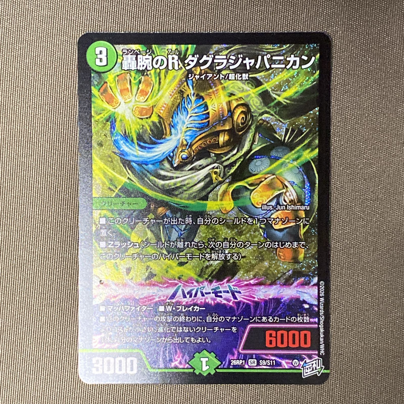 浜館50-286] デュエルマスターズ 轟腕のR ダグラジャパニカン 26RP1 SR