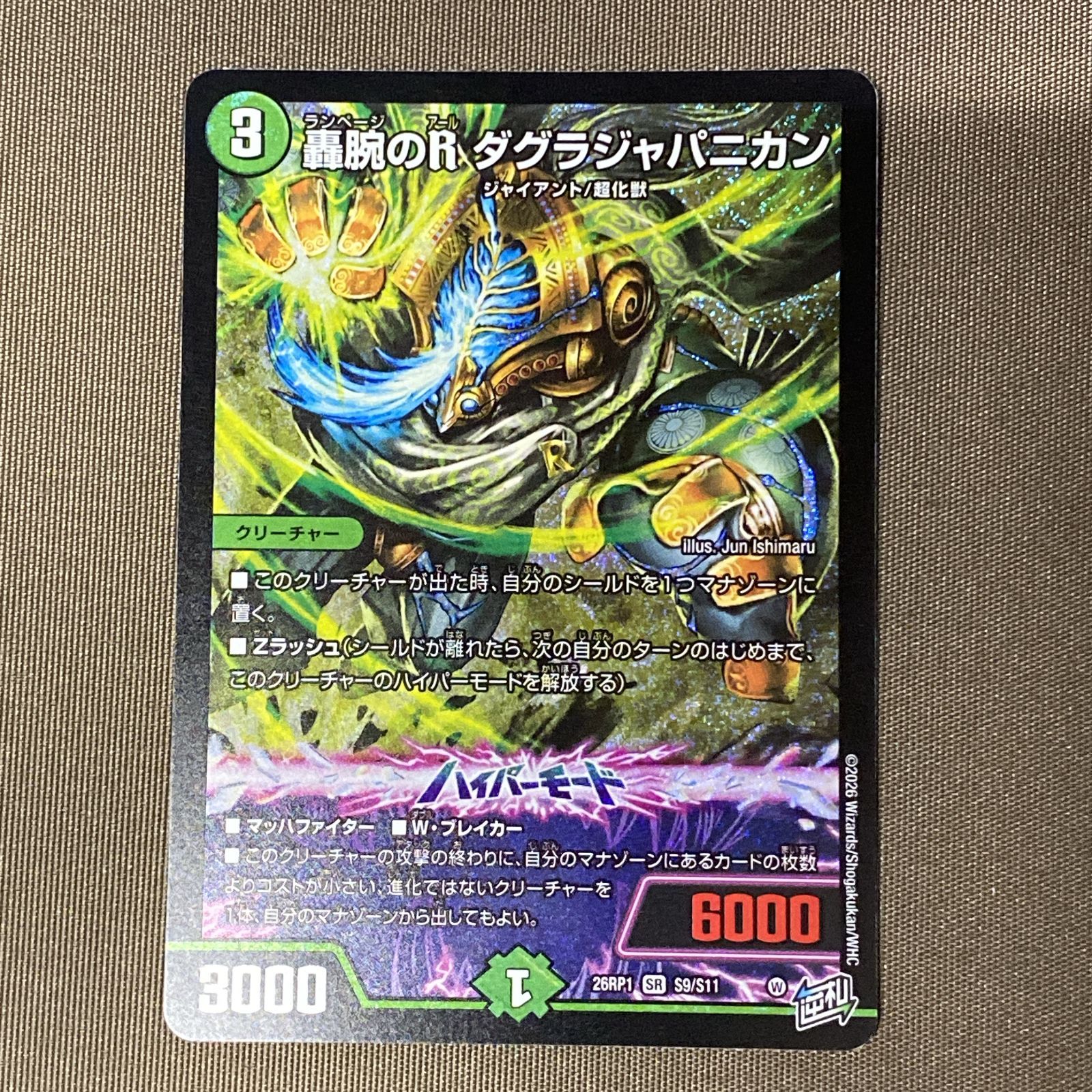 浜館50-286] デュエルマスターズ 轟腕のR ダグラジャパニカン 26RP1 SR
