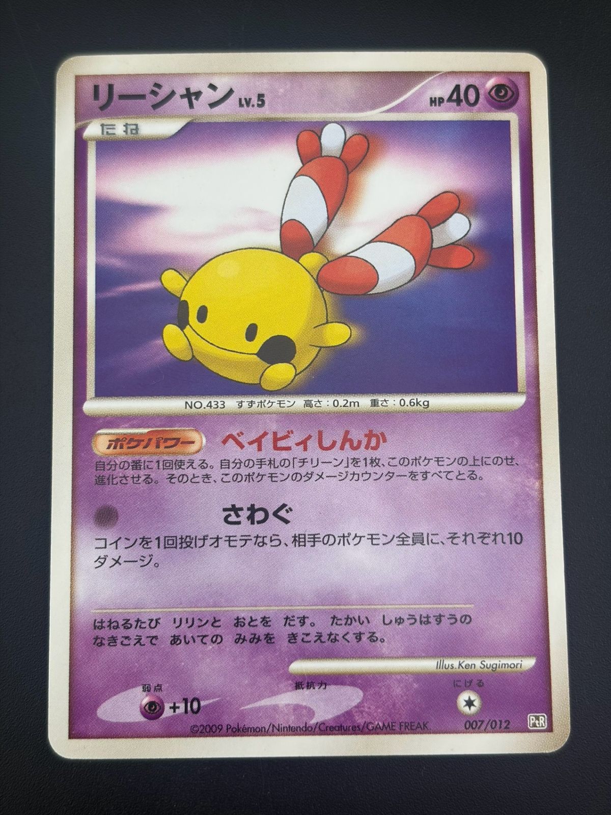中古品】 リーシャンLV.5 007/012 DP コレクションパック レジギガスLV