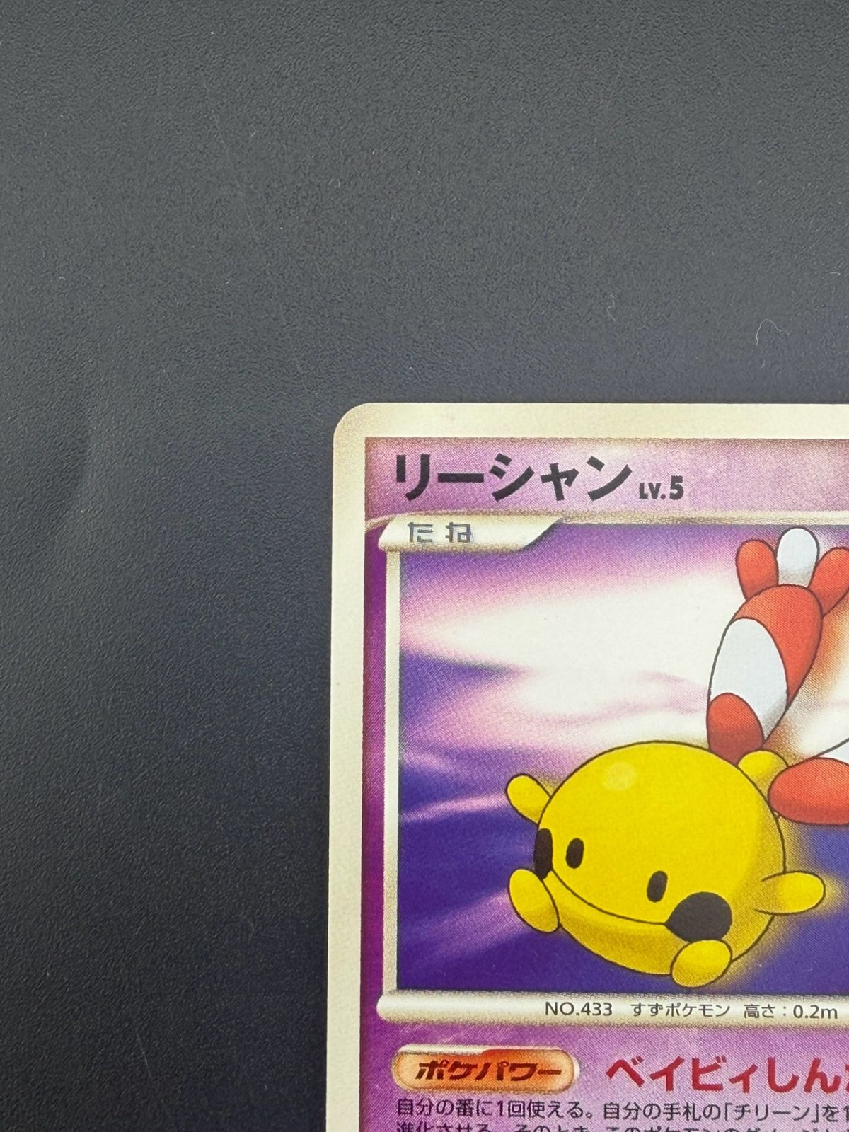 中古品】 リーシャンLV.5 007/012 DP コレクションパック レジギガスLV