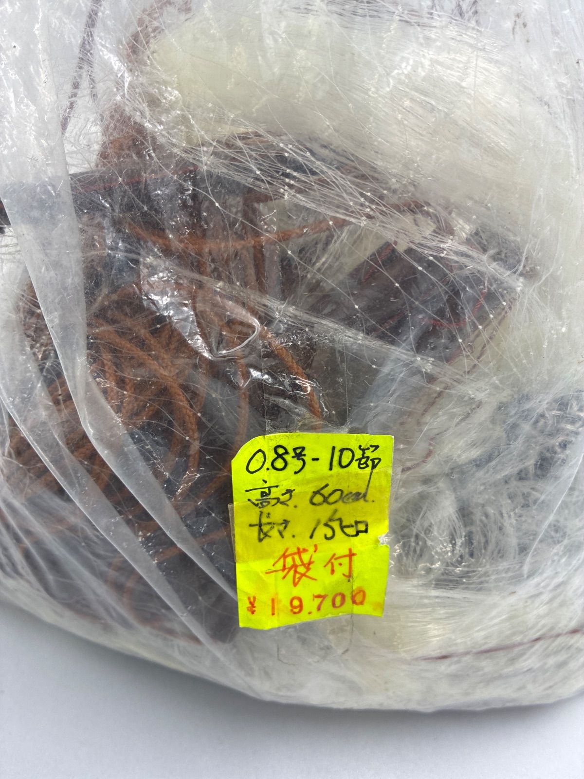 ★ 刺網 0.8号 10節 高さ60cm 長さ15尋 袋付 漁網 漁具 6,840円