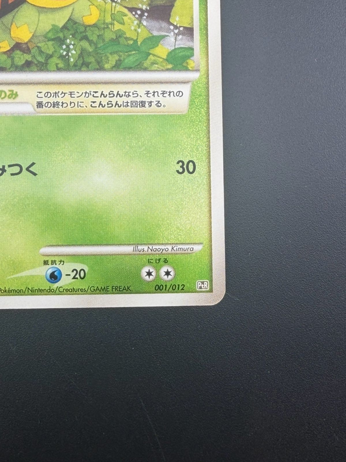 中古品】 ナエトルLV.9 001/012 DP コレクションパック レジギガスLV.X
