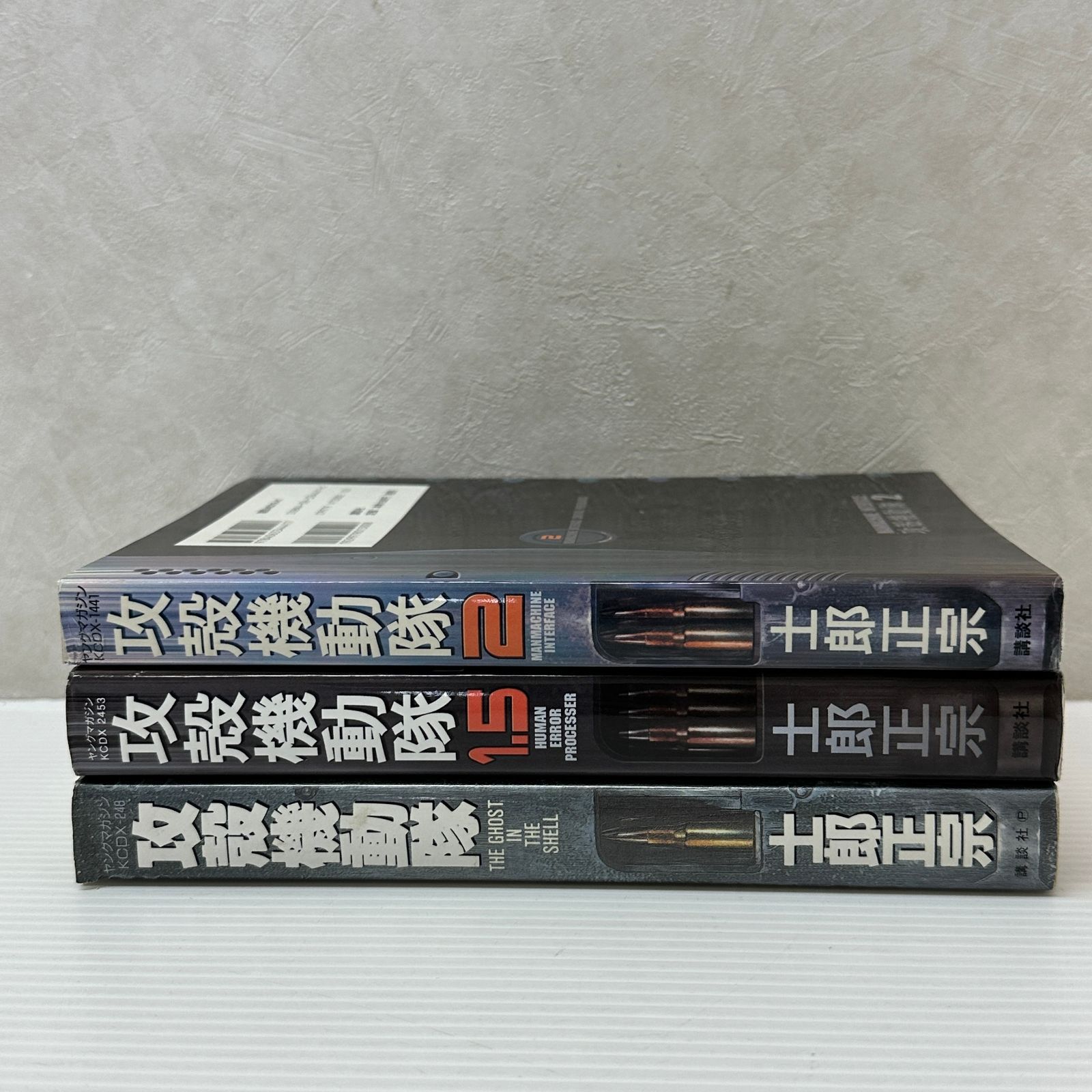 ☆攻殻機動隊 1巻 1.5巻 2巻 3冊セット 士郎正宗 ヤングマガジン