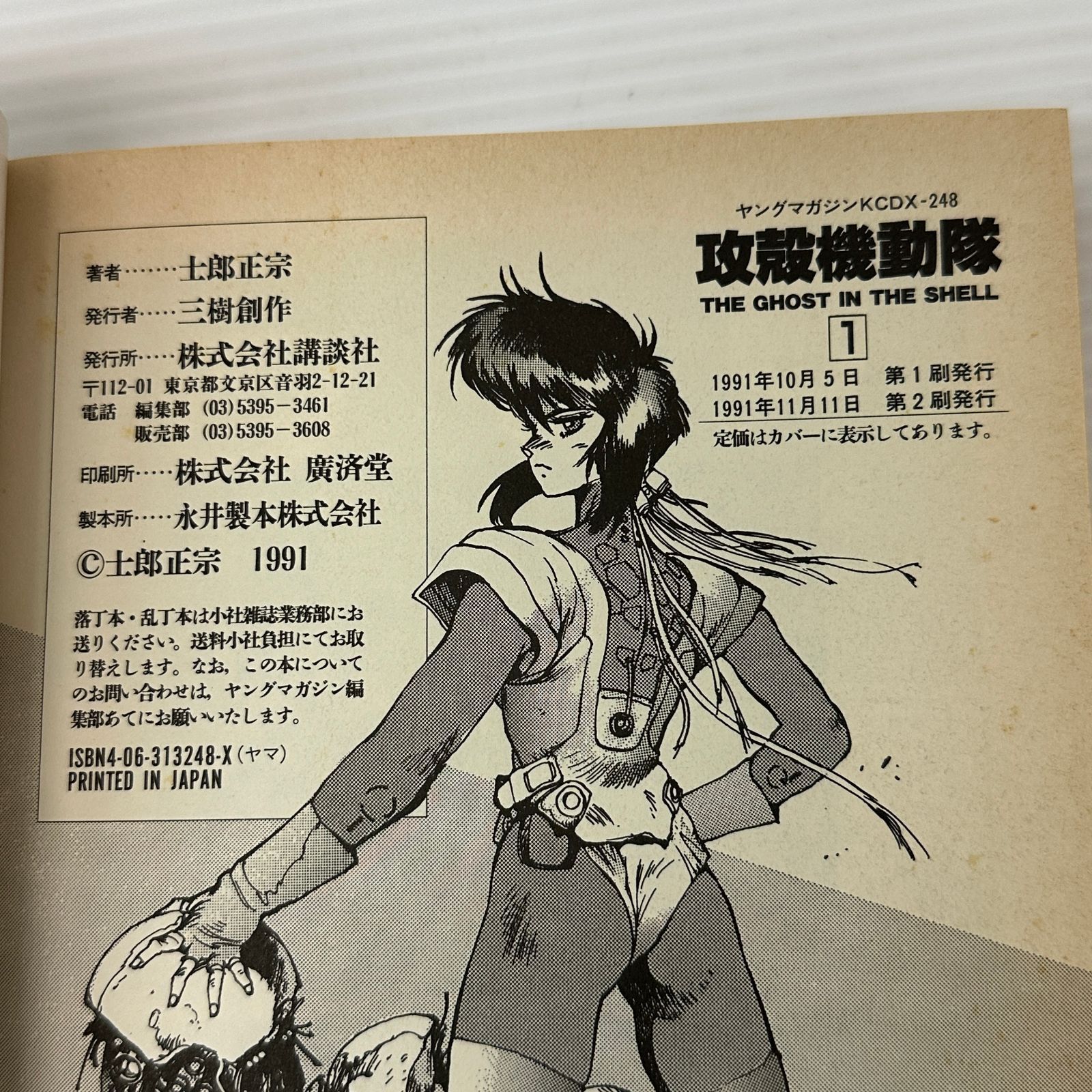 攻殻機動隊　1巻1.5巻2巻　3冊セット　2巻初版 ☆攻殻機動隊 1巻 1.5巻 2巻 3冊セット 士郎正宗 ヤングマガジン