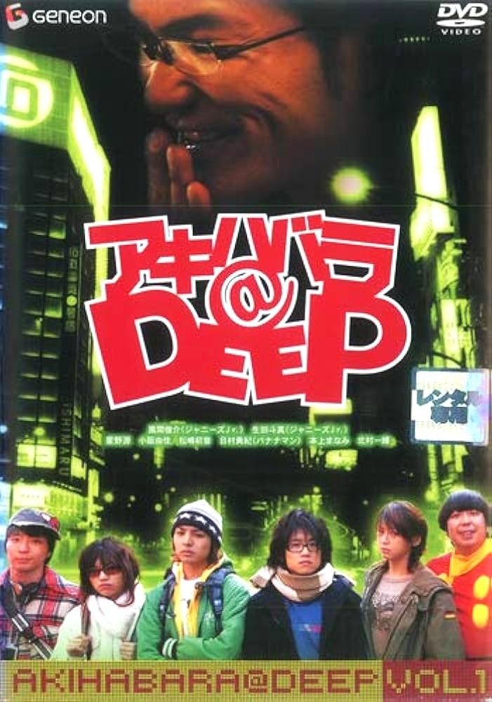 中古】 アキハバラ＠DEEP (6巻セット) [レンタル落ち] [DVD] - メルカリ