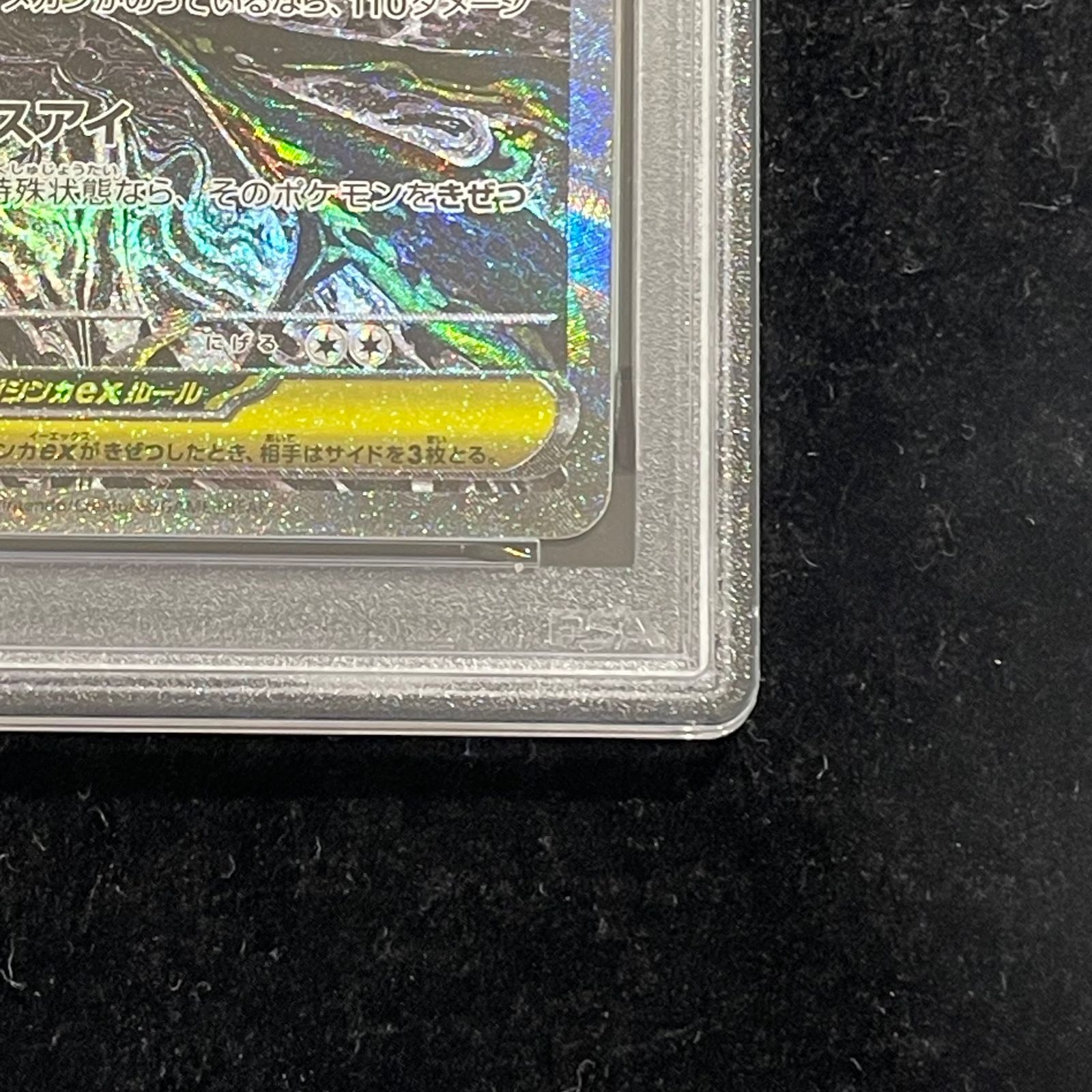 PSA10】メガダークライex SAR 114/081 1枚 - メルカリ