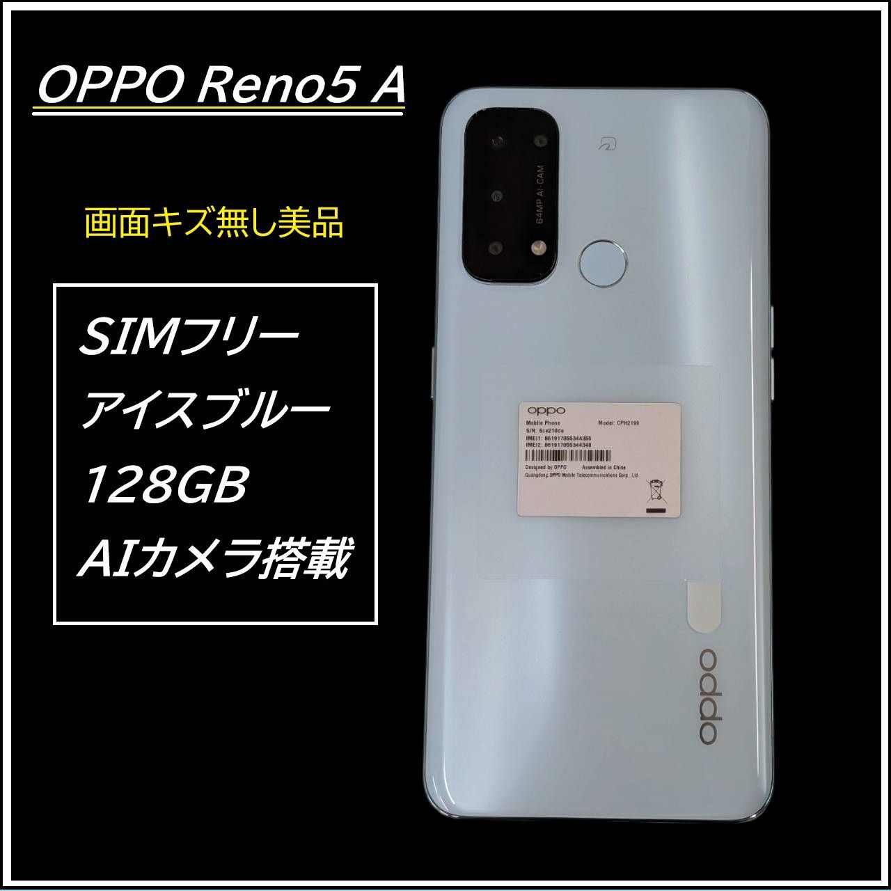 OPPO Reno5 A 5G 128GB アイスブルー 美品 - メルカリ