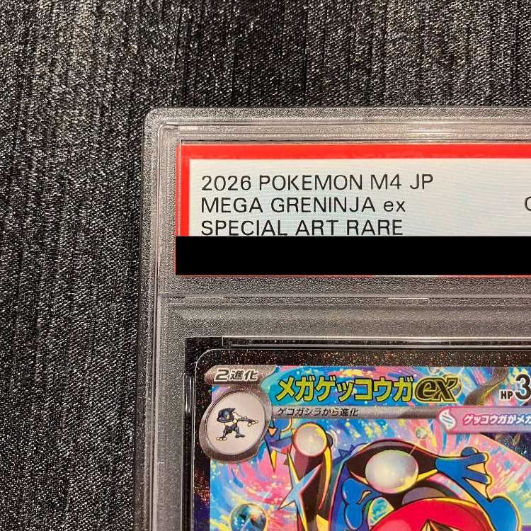 PSA10】メガゲッコウガex SAR 114/083 1枚 - メルカリ