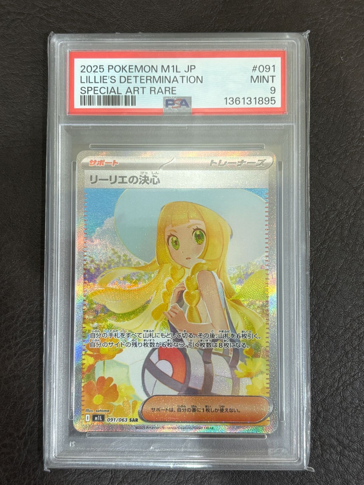 PSA9 リーリエの決心 SAR M1L 091/063 - メルカリ
