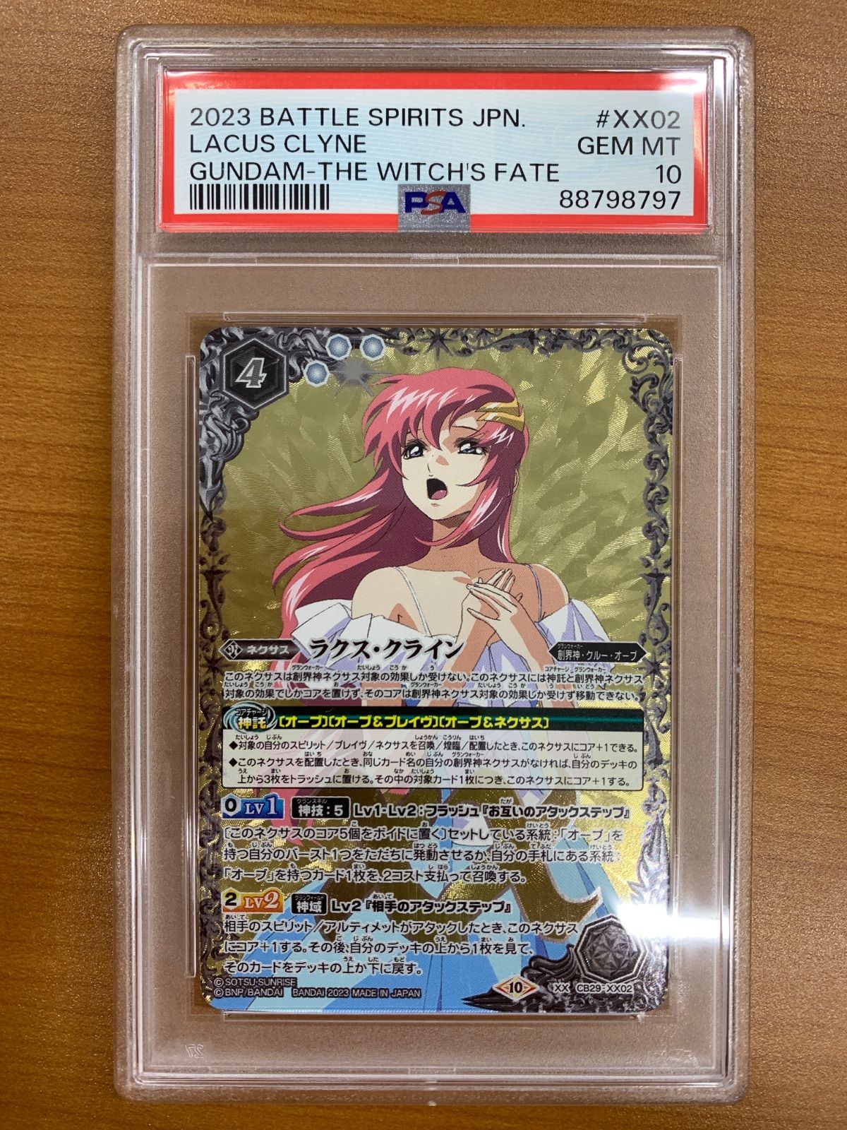ラクス・クライン XXレア　PSA10 PSA10 ラクス・クライン XXレア CB29-XX02 バトルスピリッツ バトスピ