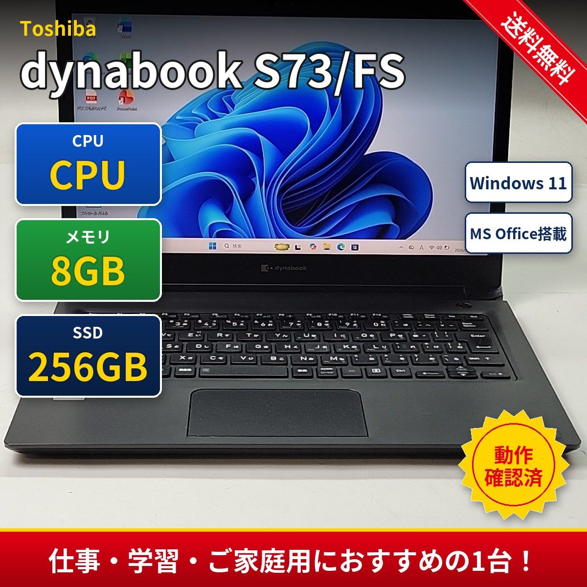 Toshiba dynabook S73/FS I5-10210U 8GB 256GB SSD - メルカリ