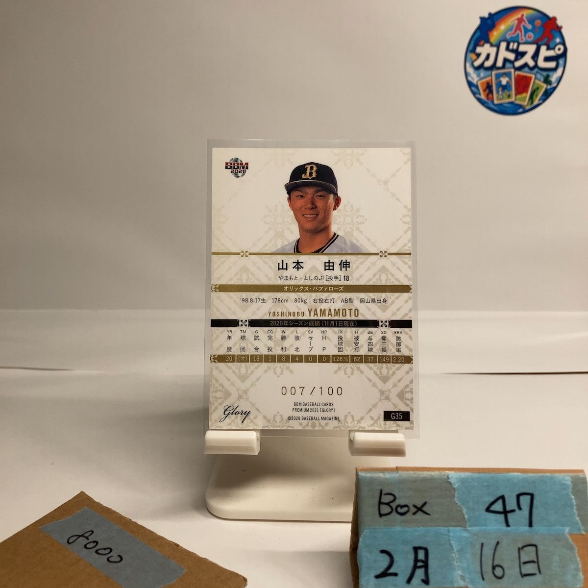 2021 BBM PREMIUM GLORY 山本由伸 007/100 オリックスバファローズ