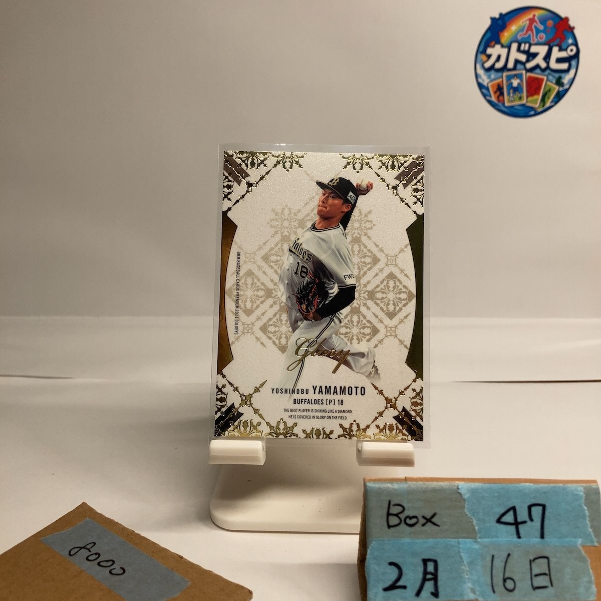 2021 BBM PREMIUM GLORY 山本由伸 007/100 オリックスバファローズ