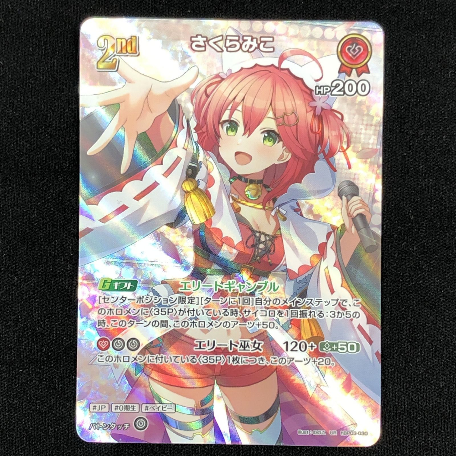 ホロライブOCG ホロカ さくらみこ 2nd hbP03-030 UR 拡張パック