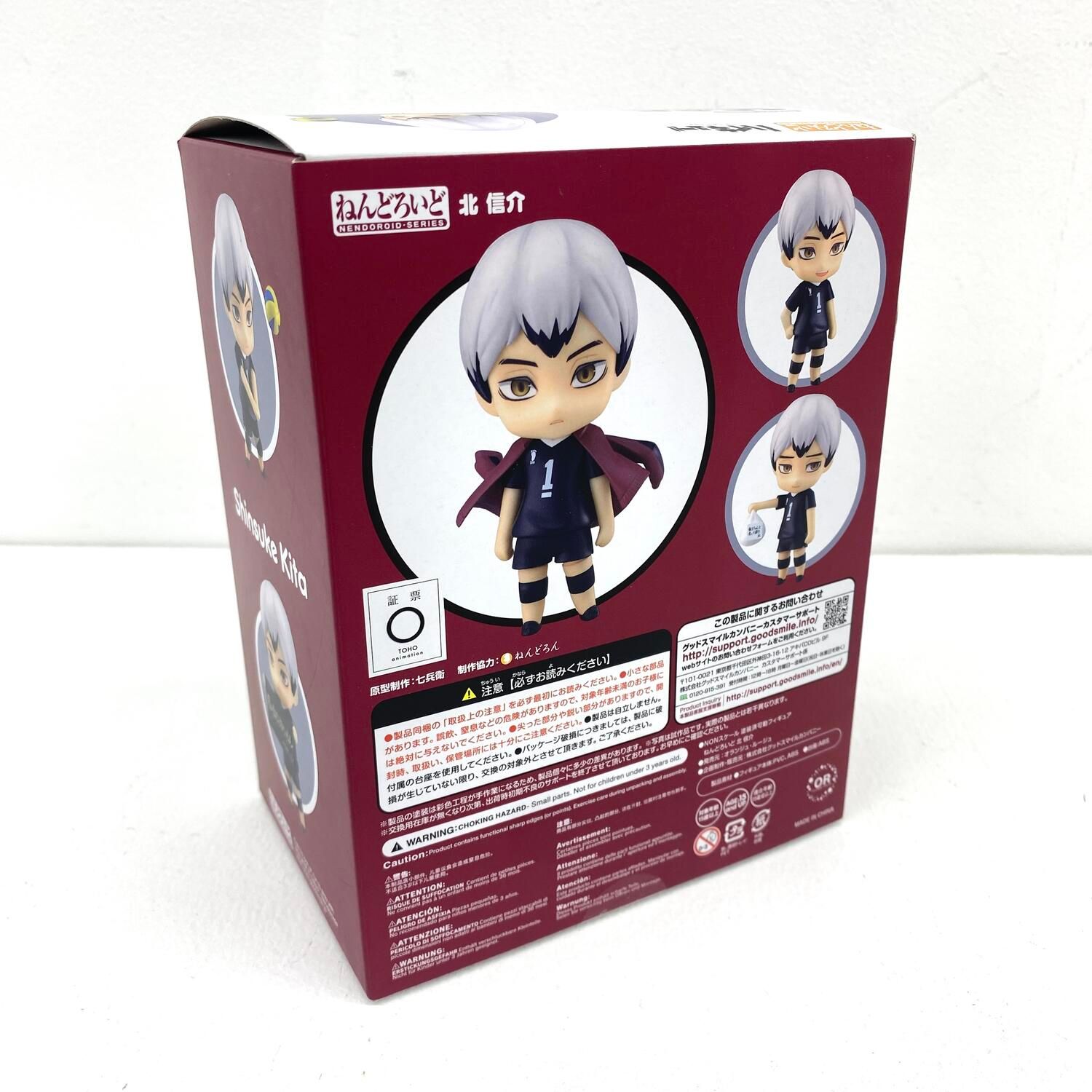 ☆加古川物流】中古 ねんどろいど 1585 ハイキュー 北信介 フィギュア