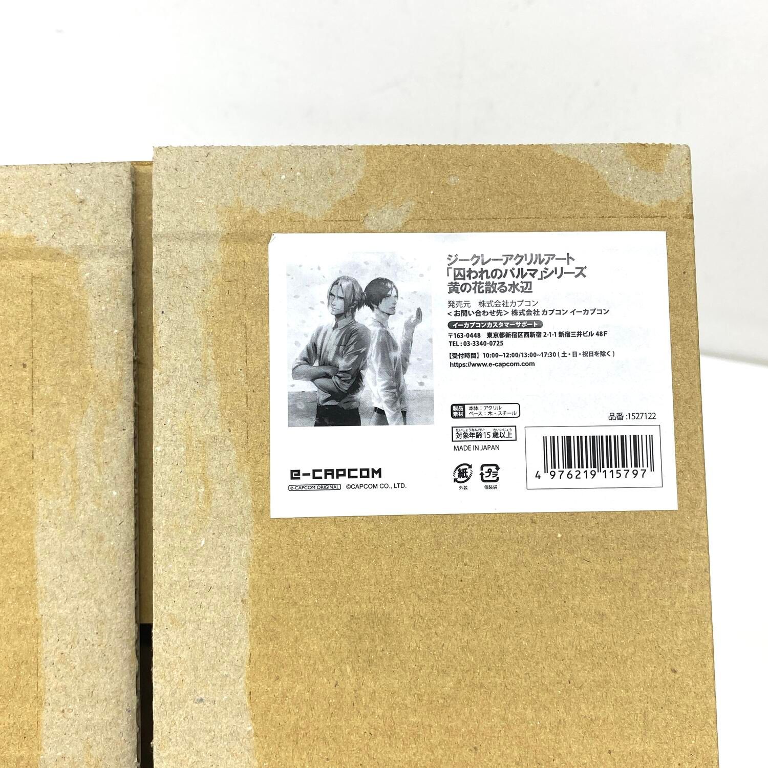 ☆加古川物流】中古 囚われのパルマ 黄の花散る水辺 ジークレー