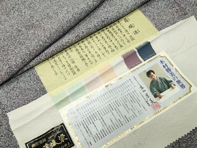 平和屋着物●京友禅作家　木村勝美　小紋　蒔蝋染　霞文　証紙付き　正絹　逸品　未使用　CABM5304gh