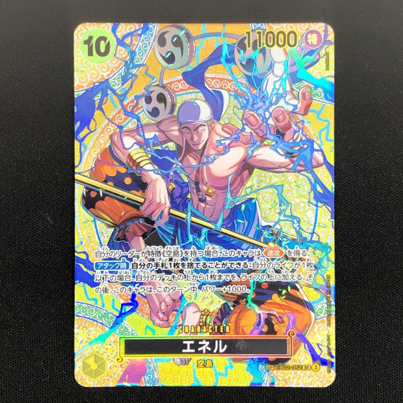 ワンピース カードゲーム ワンピ エネル SP Bashikou SR EB02-052 エクストラブースター 第2弾 「神の島の冒険」 トレカ TCG 219
