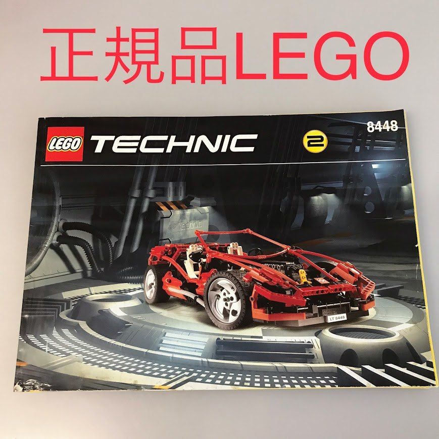 正規品 中古 LEGO レゴ TECHNIC テクニック 8448 スーパー・ストリート