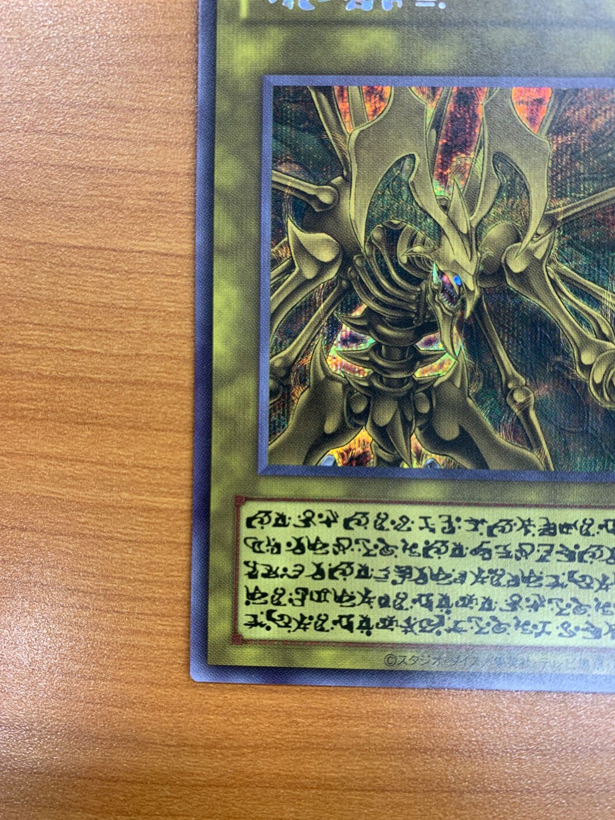 状態A 降雷皇 ハモン SE シークレット 原作絵 エノク語 遊戯王