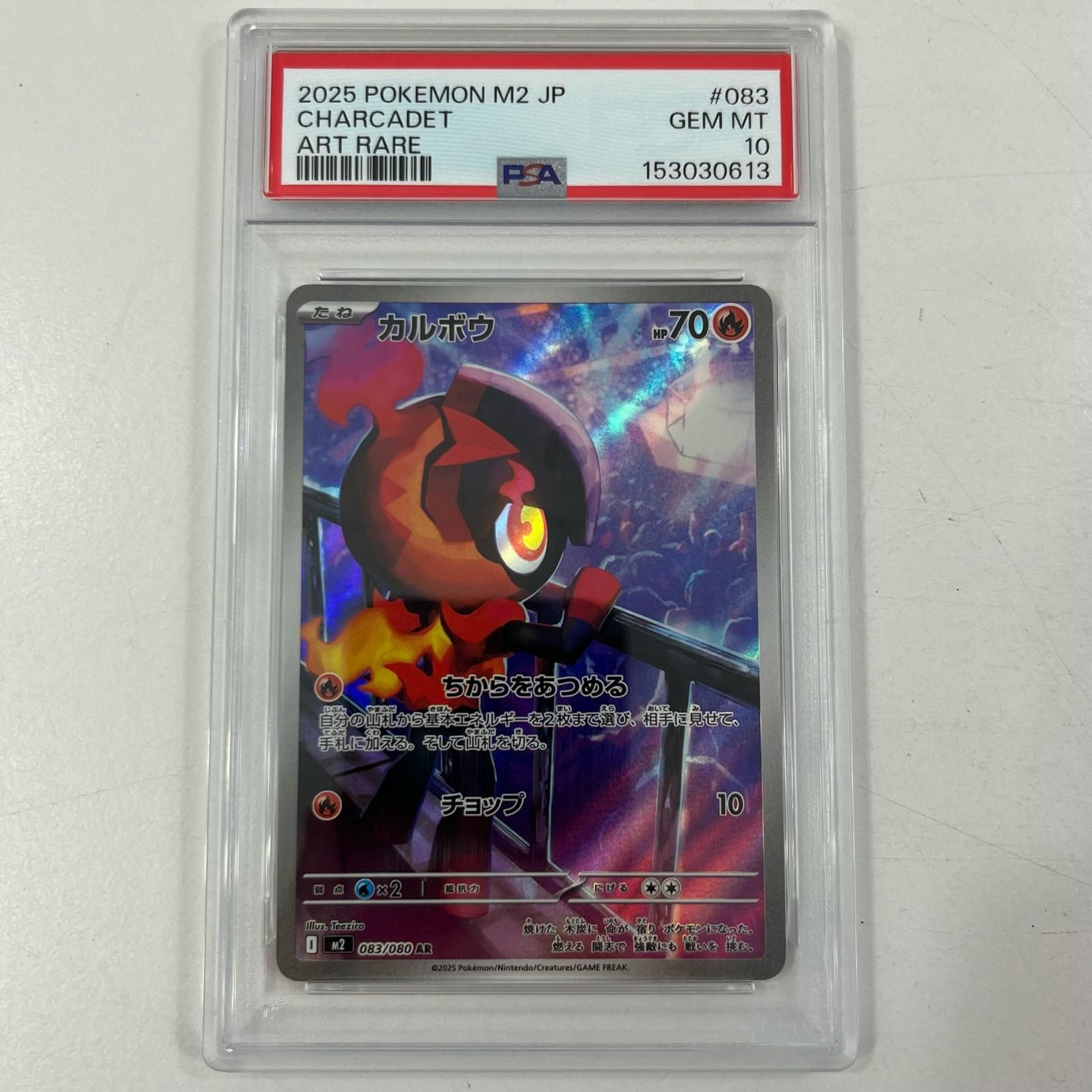 中古】M2-083 カルボウ AR PSA10 トレーディングカード ポケモンカード
