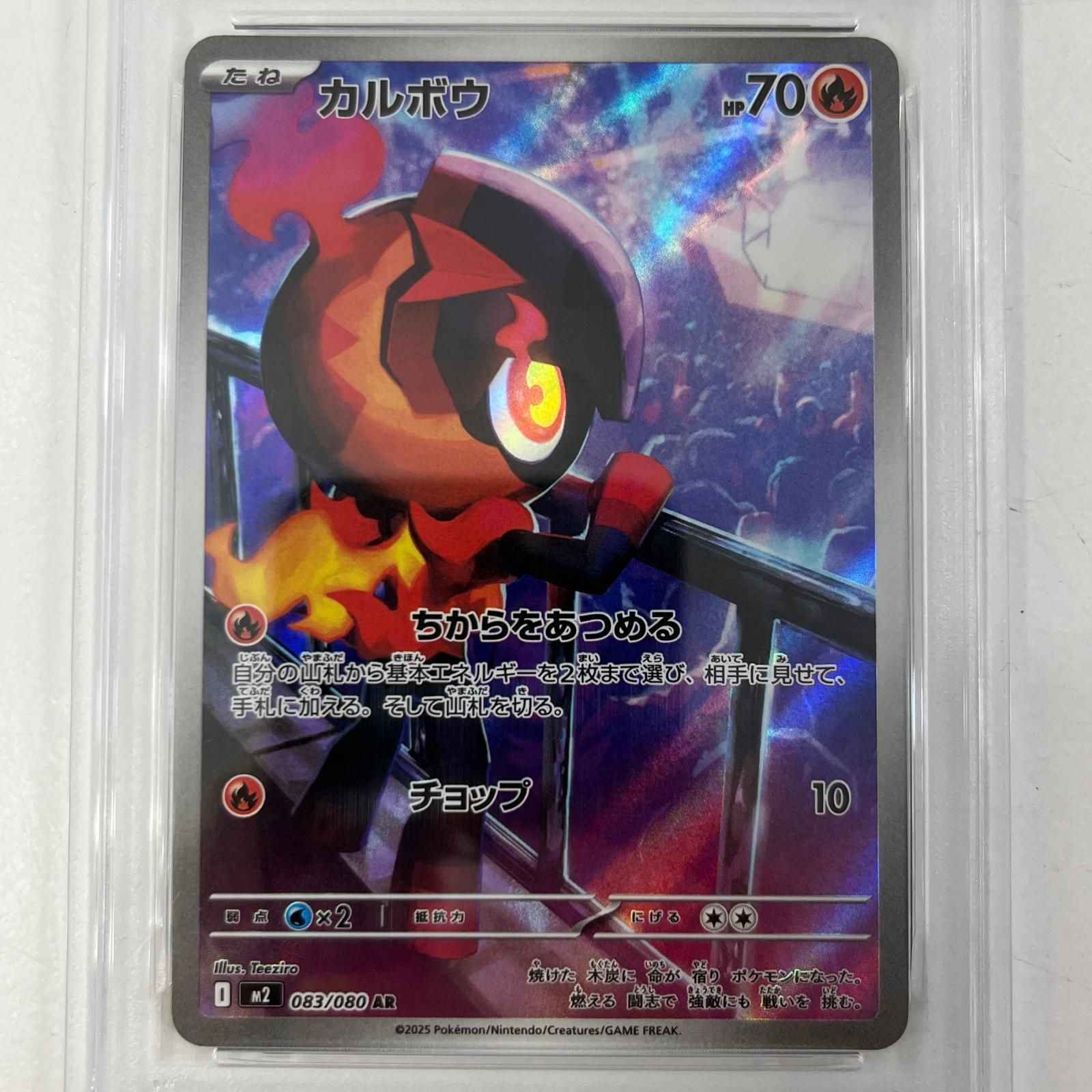 PSA10 カルボウ AR ポケモンカード 中古】M2-083 カルボウ AR PSA10 トレーディングカード ポケモンカード