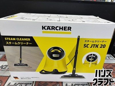 ■【未使用】ケルヒャー SCJKT20 スチームクリーナー【ハンズクラフト宮崎新名爪店】