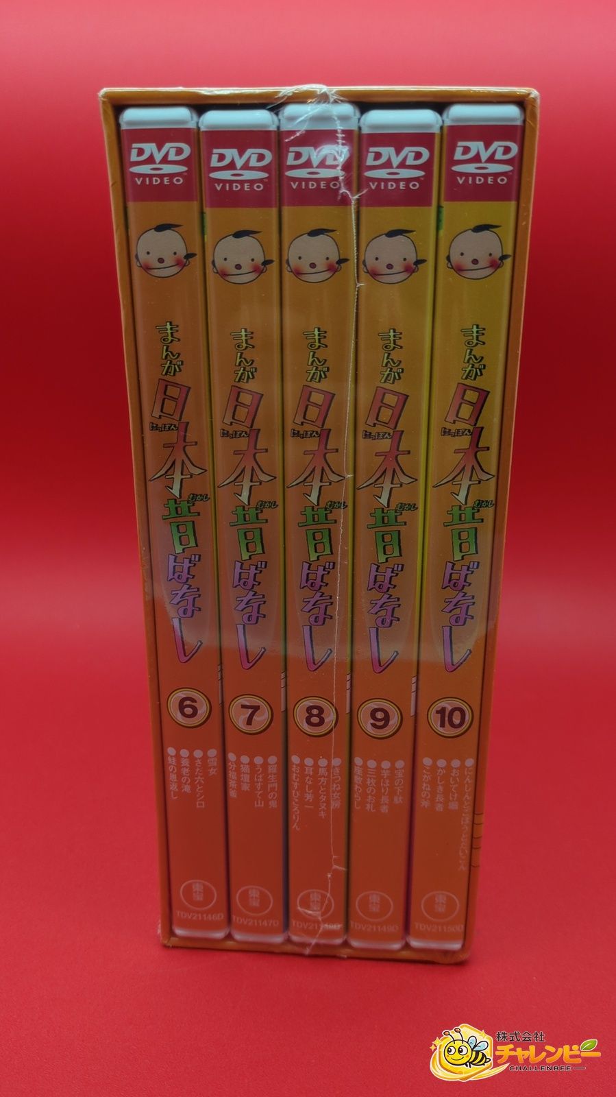 未開封】 まんが日本昔ばなし DVD-BOX 2 アニメDVD 東宝 - メルカリ
