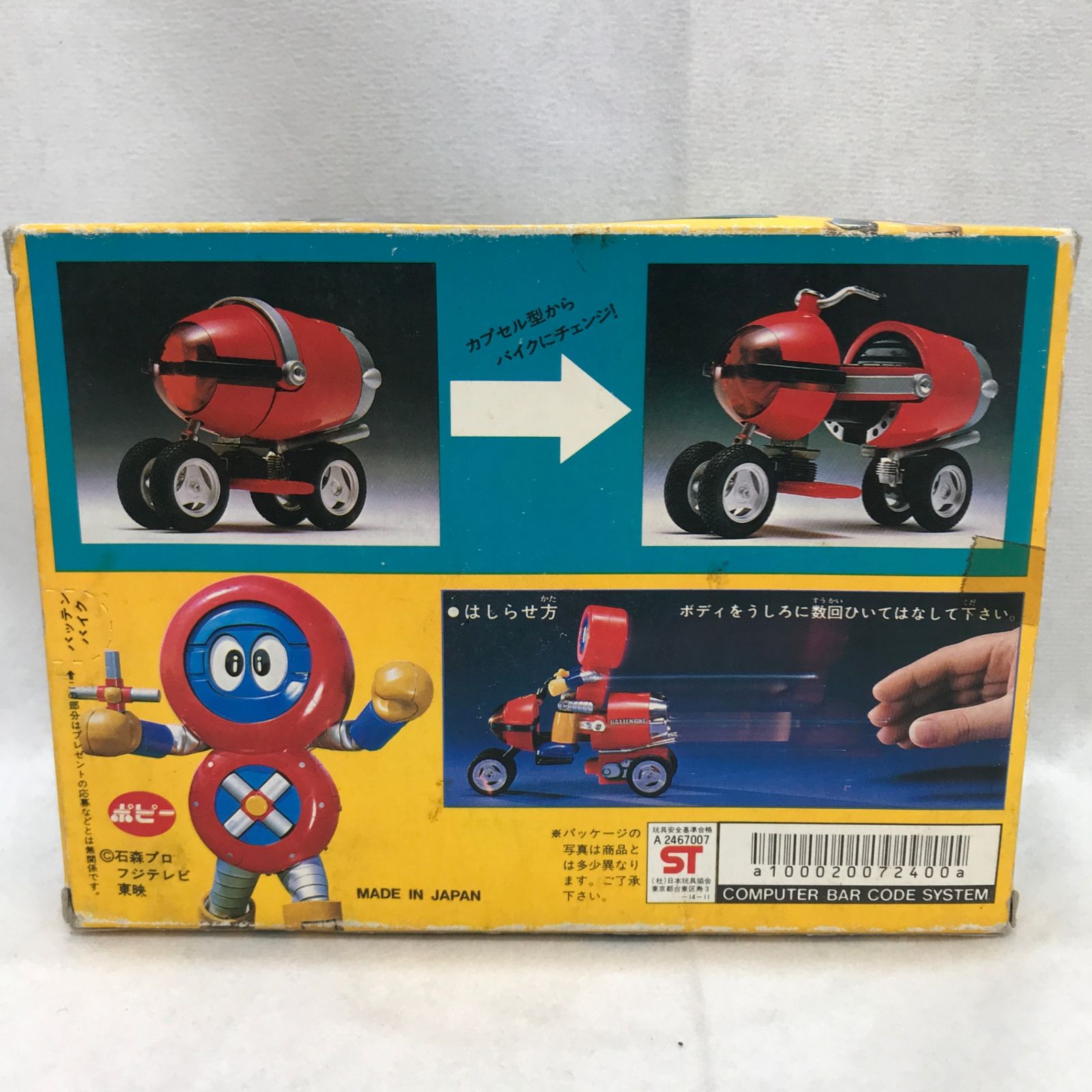 ポピー カリントメイト バッテンロボ丸 モトカプセル バッテンバイク